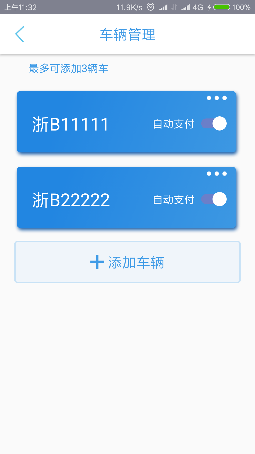 分秒易停截图3