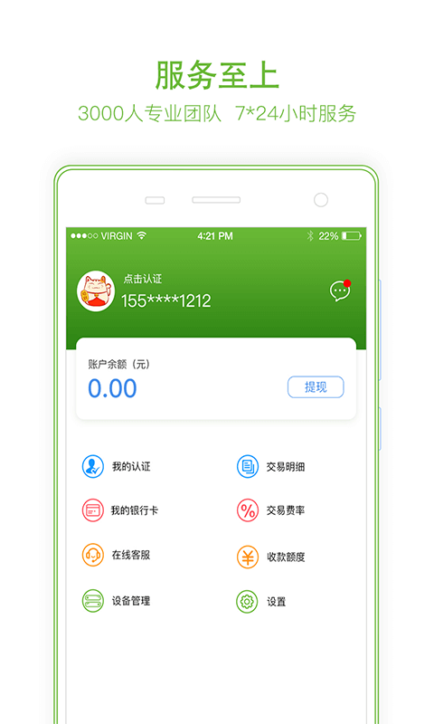 爱e付截图2