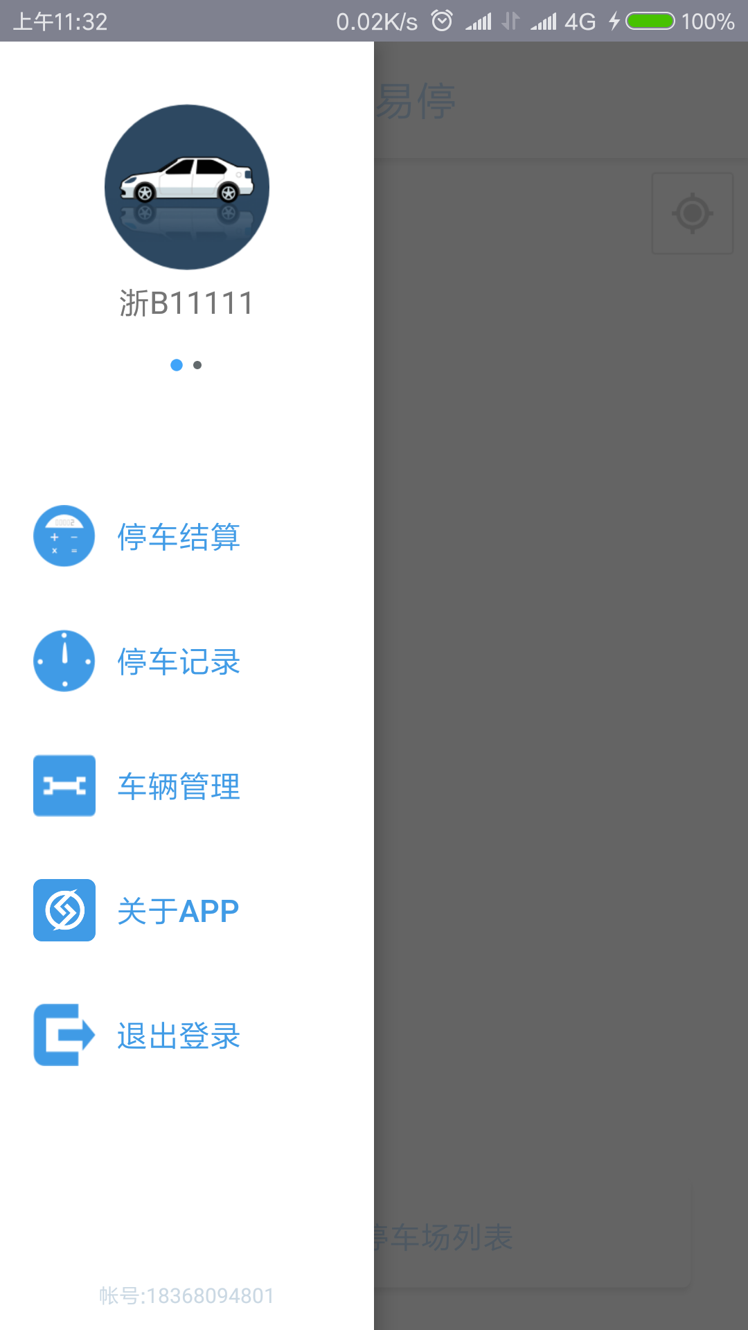 分秒易停截图2