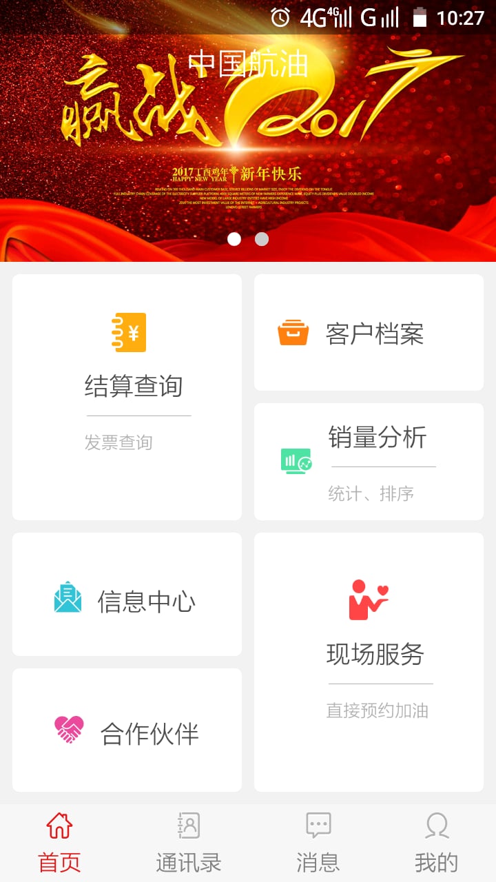 中国航油客服平台截图1