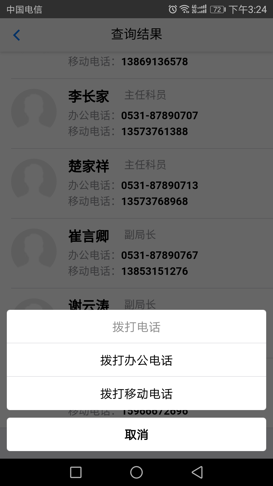 济南人社通讯录截图4