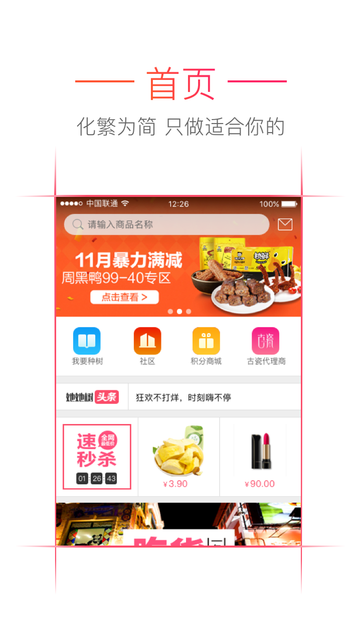 诗蒂兰商城截图1