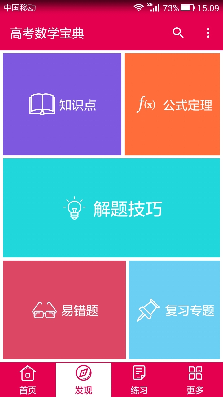 高考数学宝典截图2