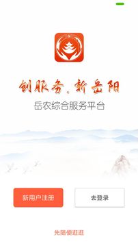 岳农截图