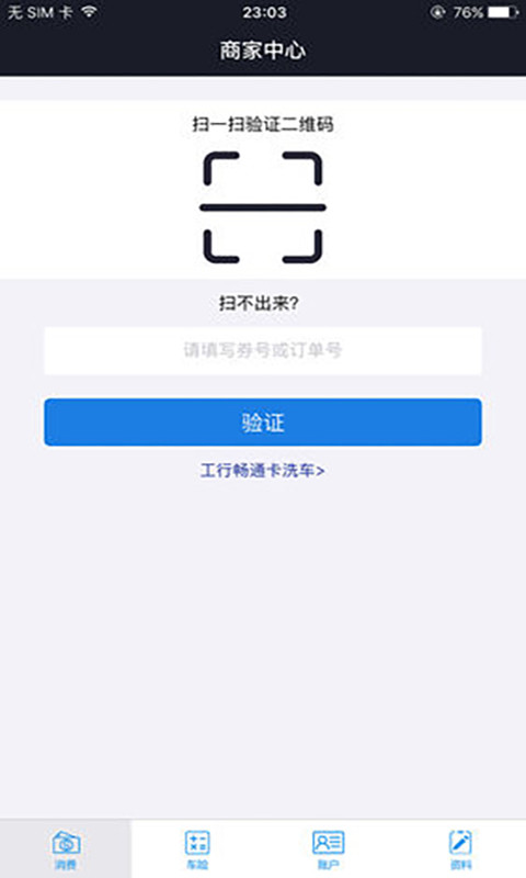 加我商户版截图3