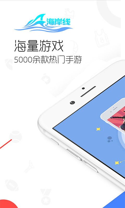 海岸线app截图1