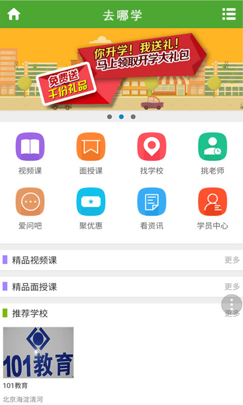 去哪学截图1