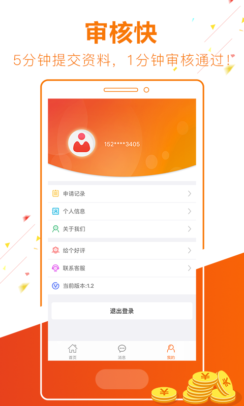 讯闪贷截图3