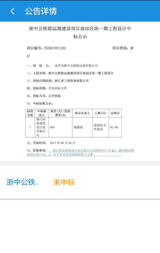 金华公共资源交易截图4