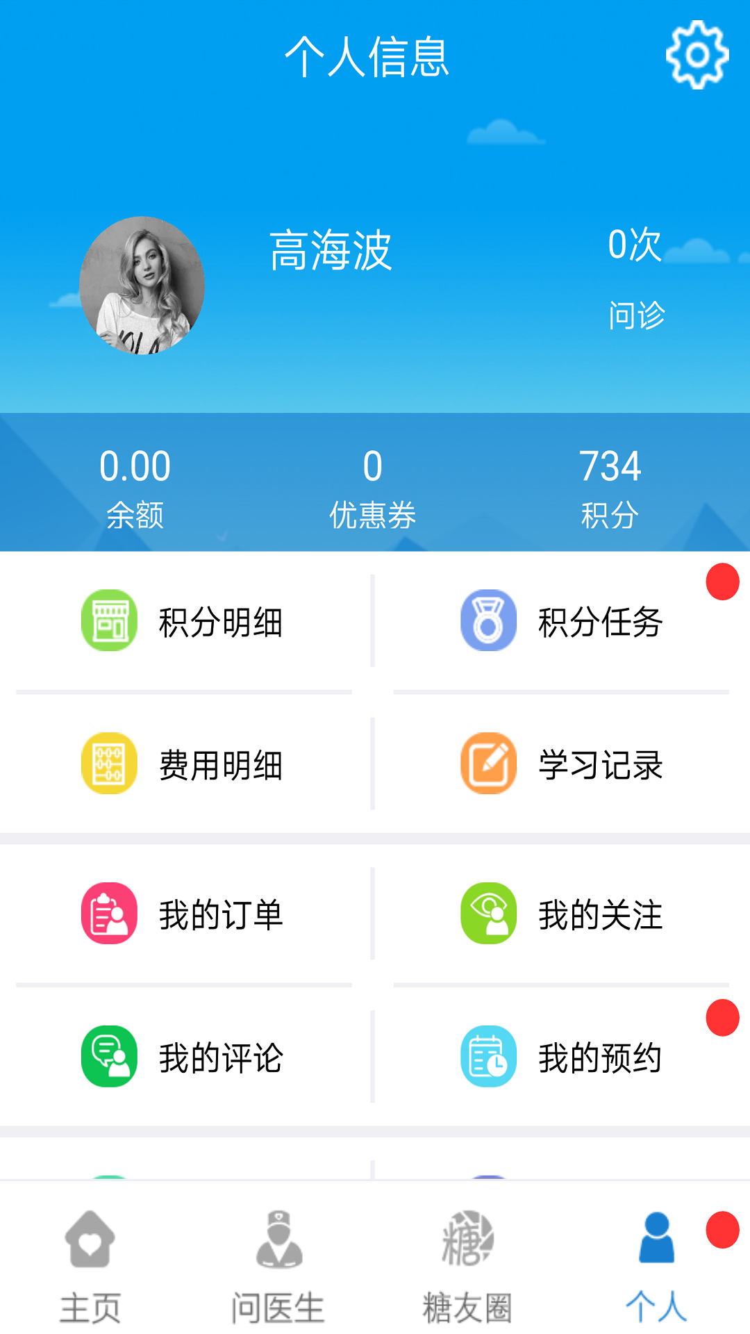 控糖卫士截图5