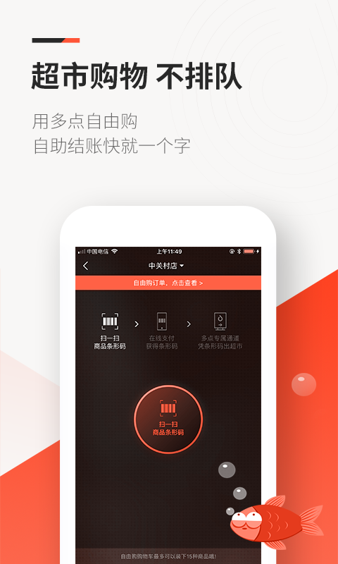 多点v4.1.0截图3