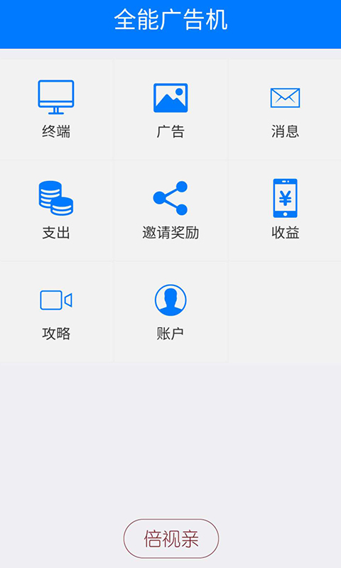 全能广告机截图1