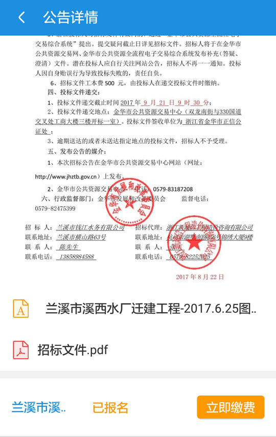 金华公共资源交易截图2