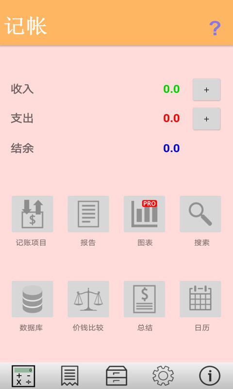 点滴记账薄截图1