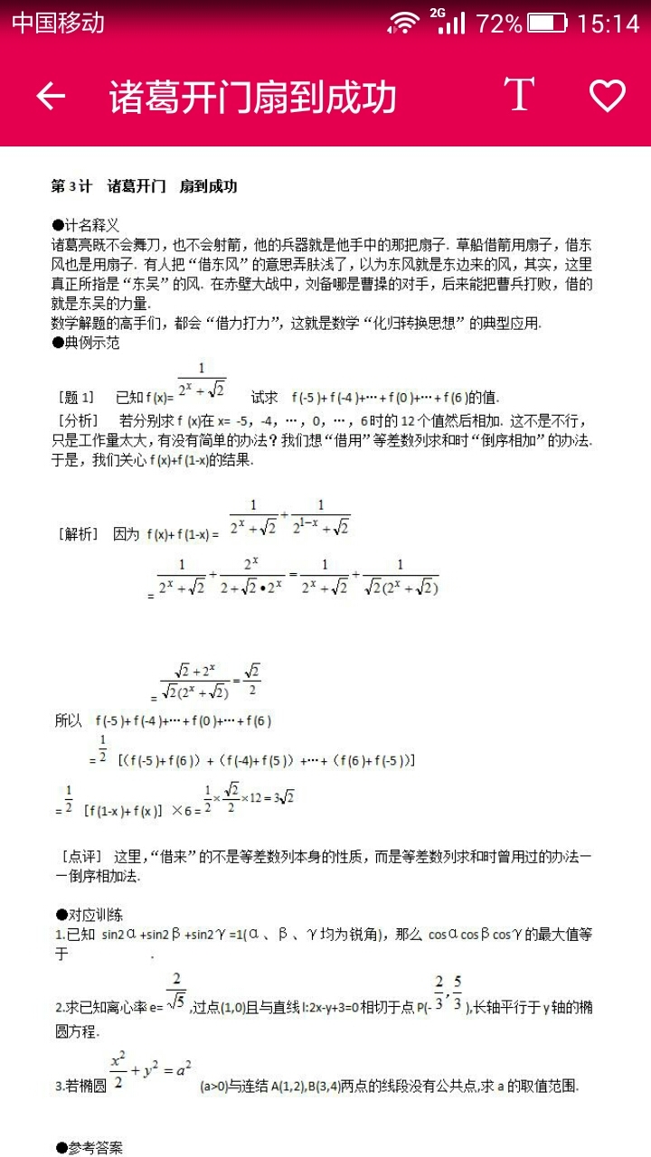 高考数学宝典截图3