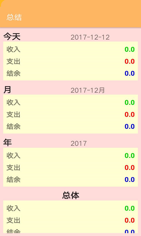 点滴记账薄截图3