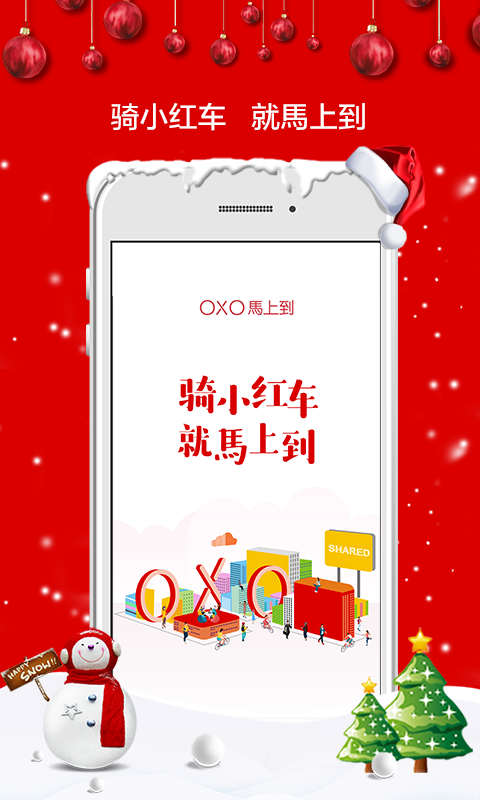 OXO馬上到截图1