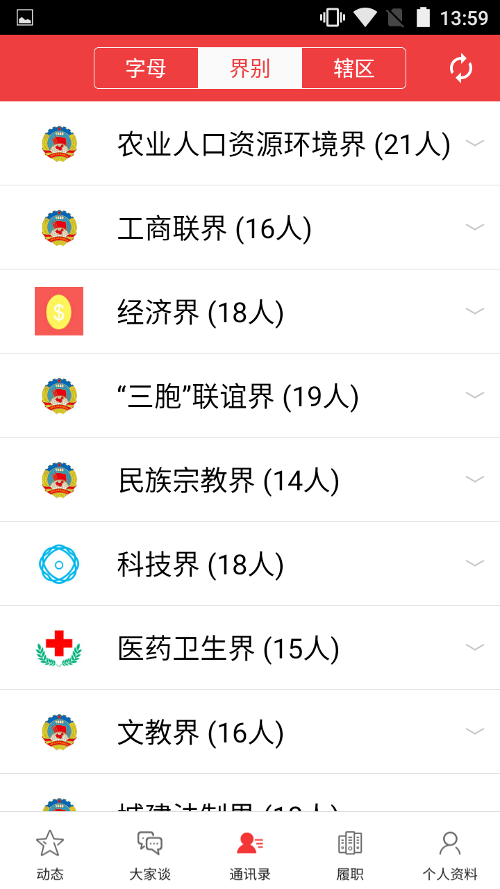 管城区政协截图2