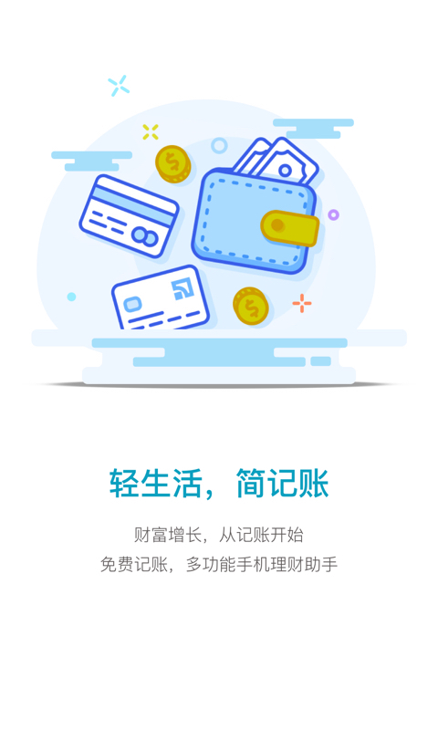 一信记账截图1