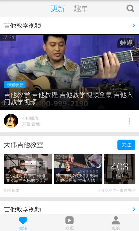 吉他教学视频截图3