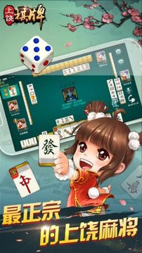 同城上饶棋牌截图