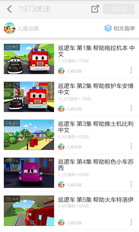 火车特洛伊视频截图5