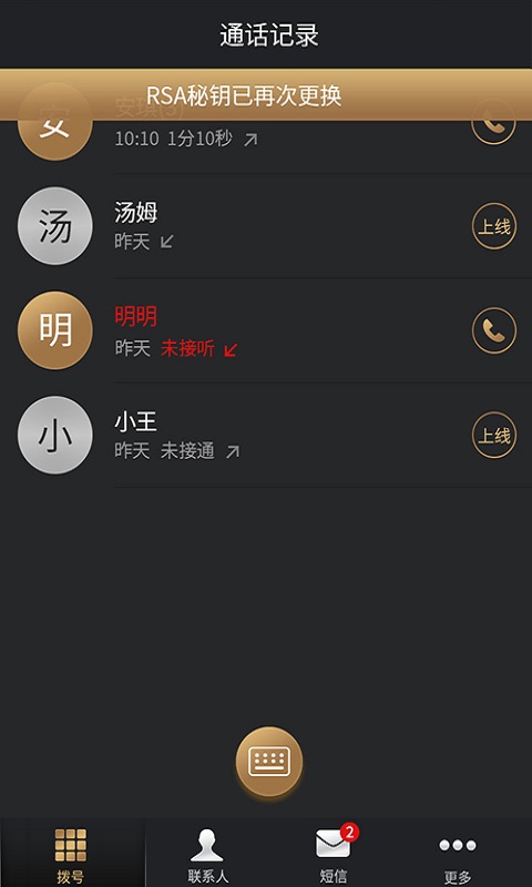 阔密加密通话截图3