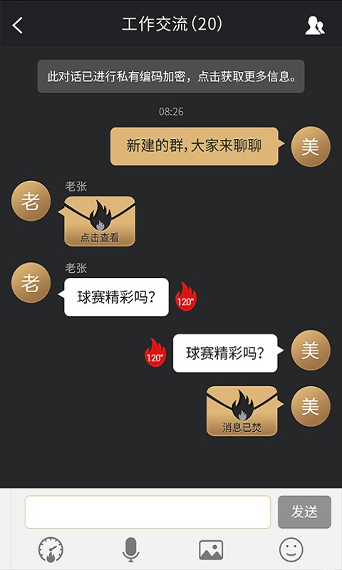 阔密加密通话截图4