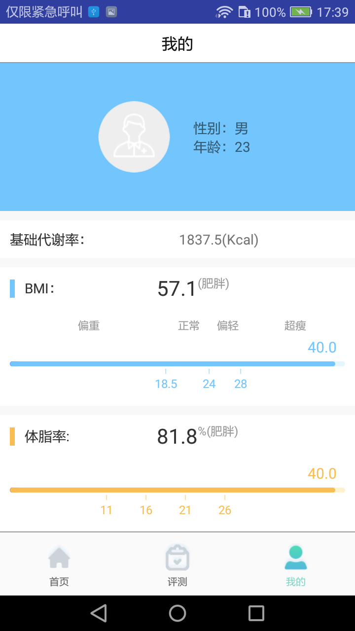 健步截图3