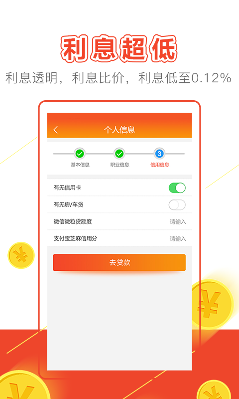 速亿贷截图5