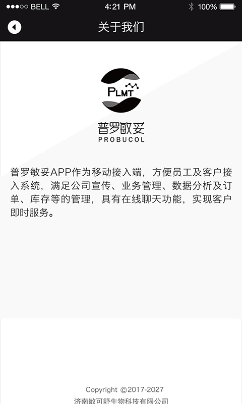 普罗敏妥服务端截图4