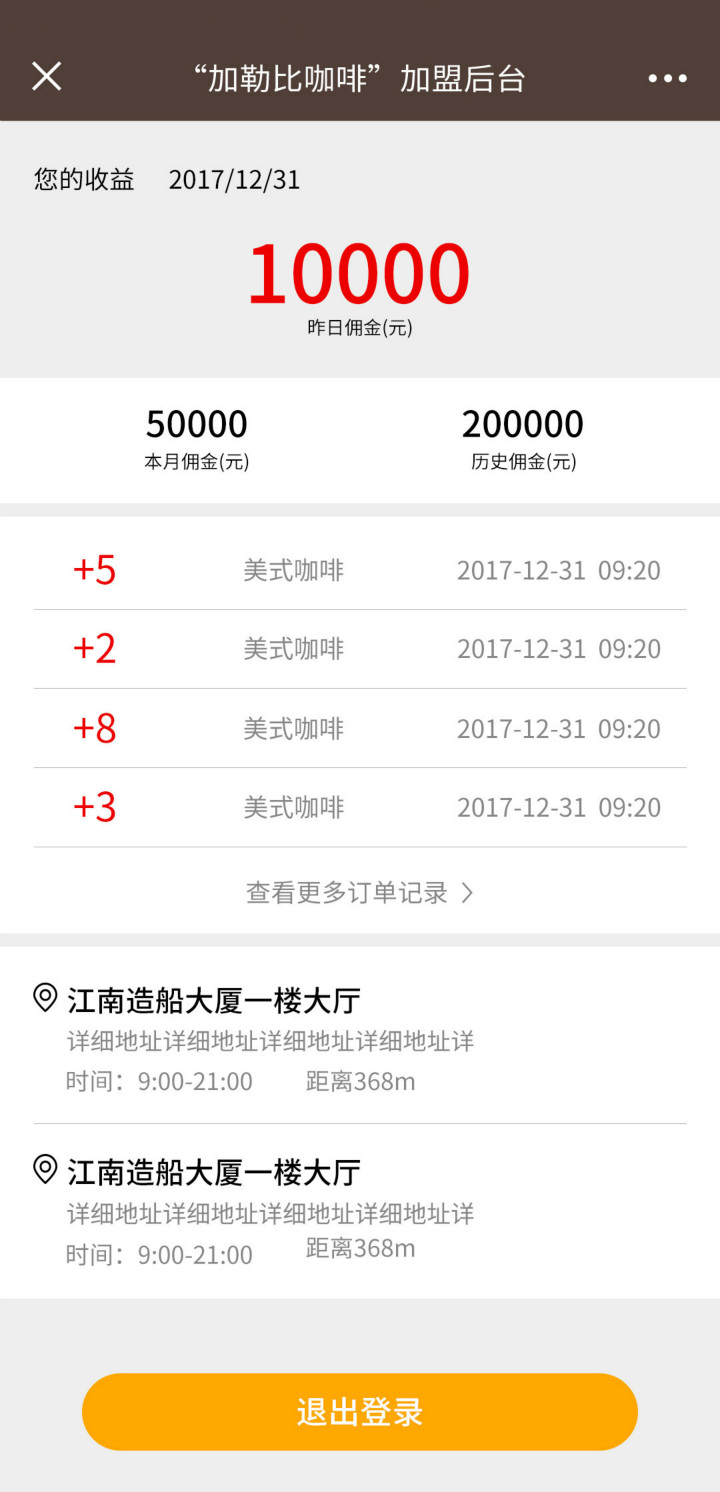 加勒比咖啡加盟商截图2