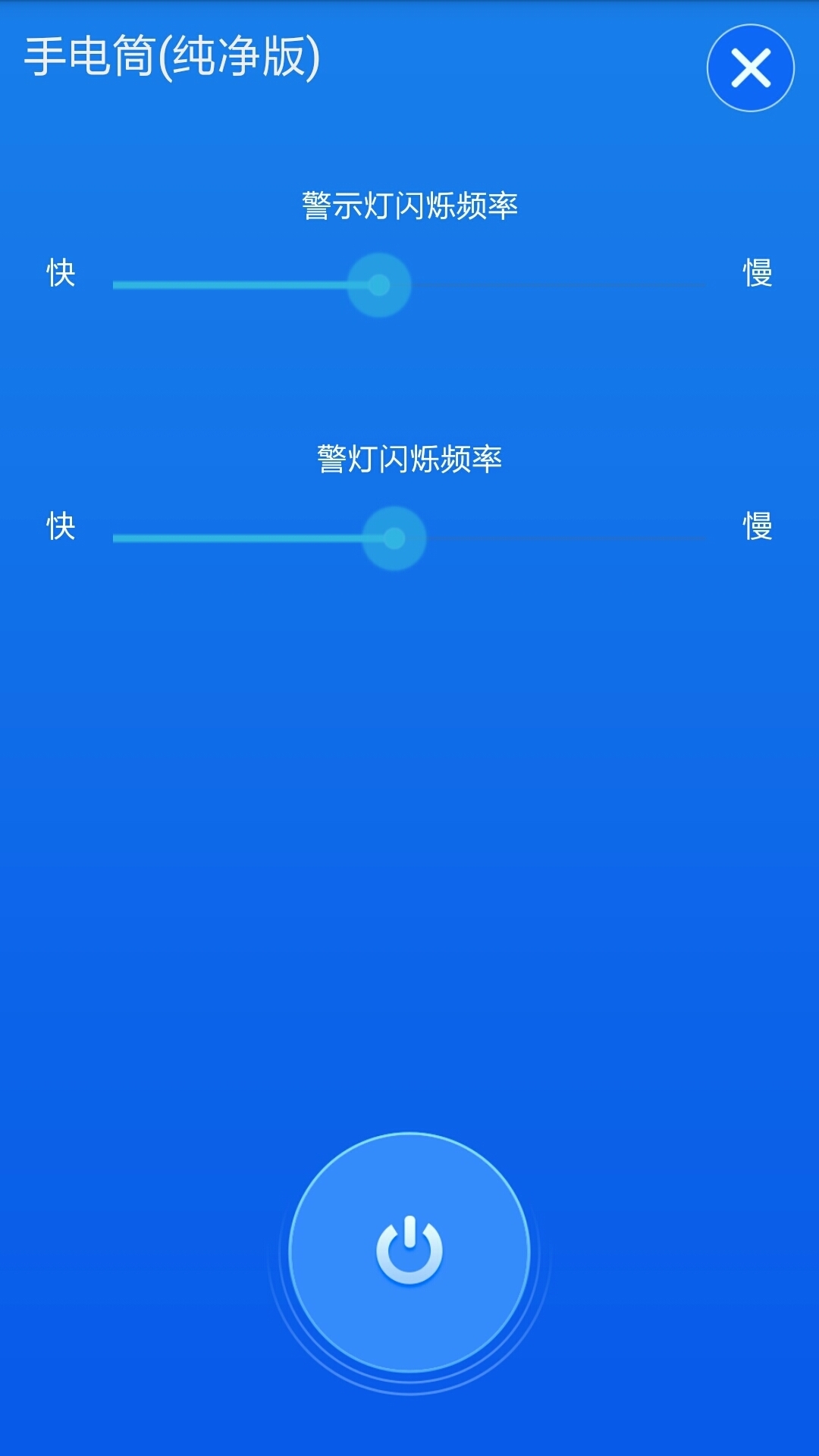 手电筒-无广告版截图3