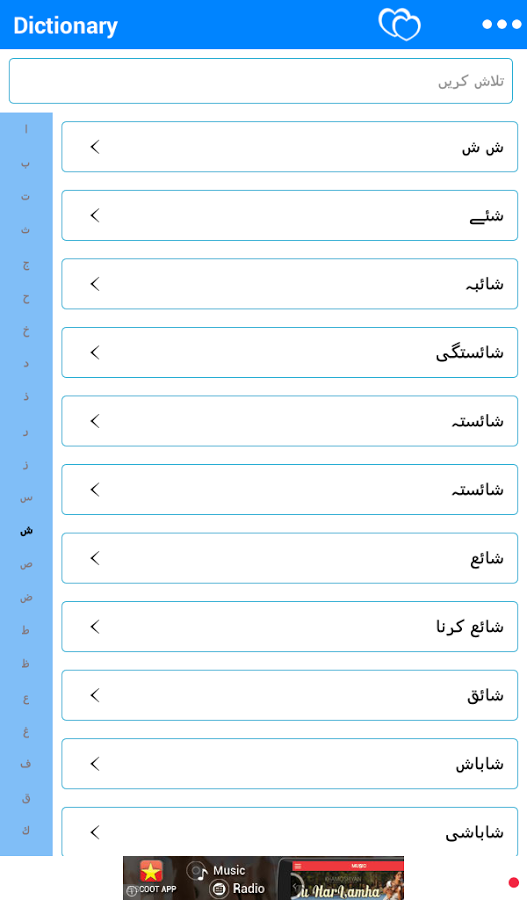 Urdu 2 English Dictionar...截图2