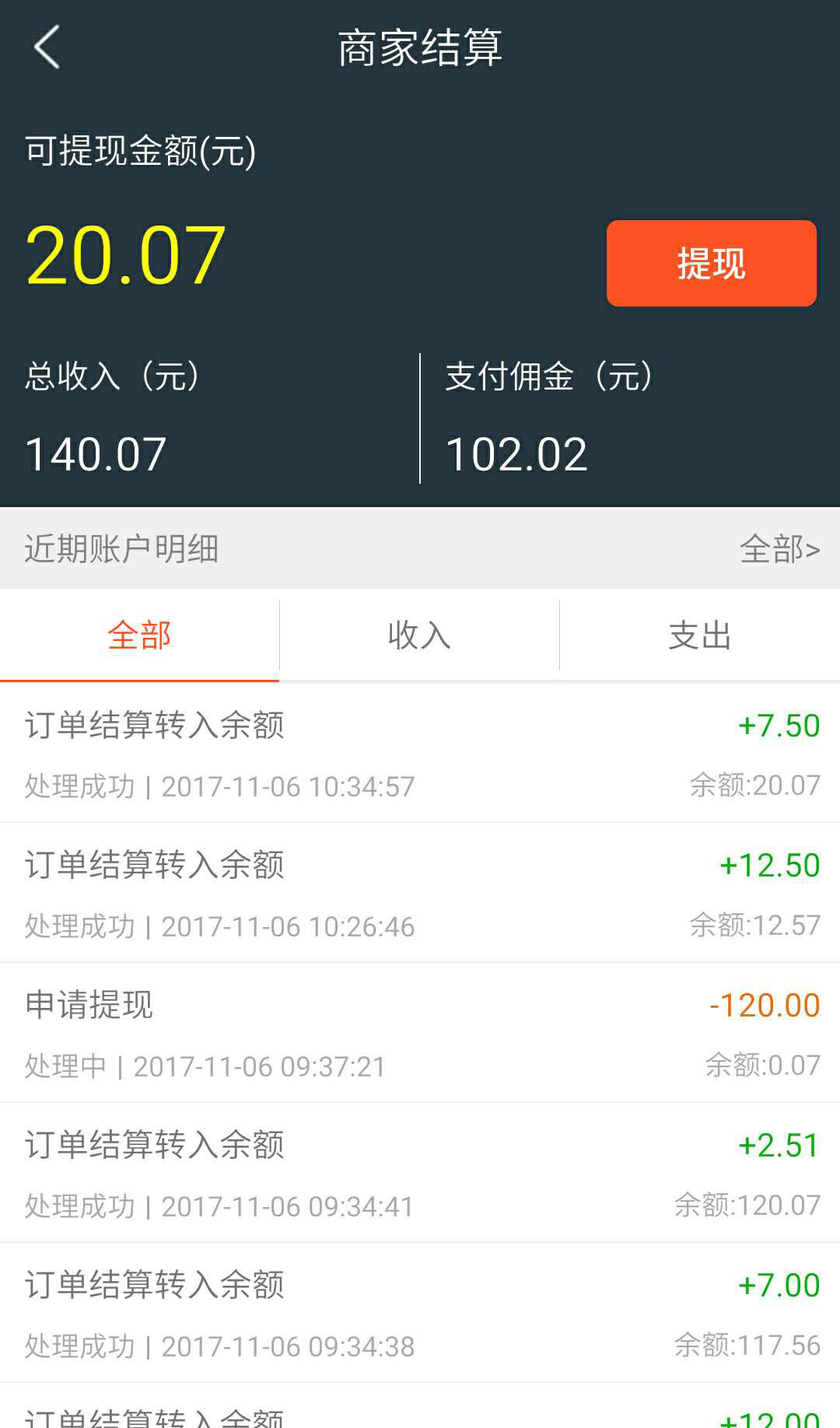 全配通商家端截图1