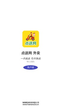 点送网商户端截图