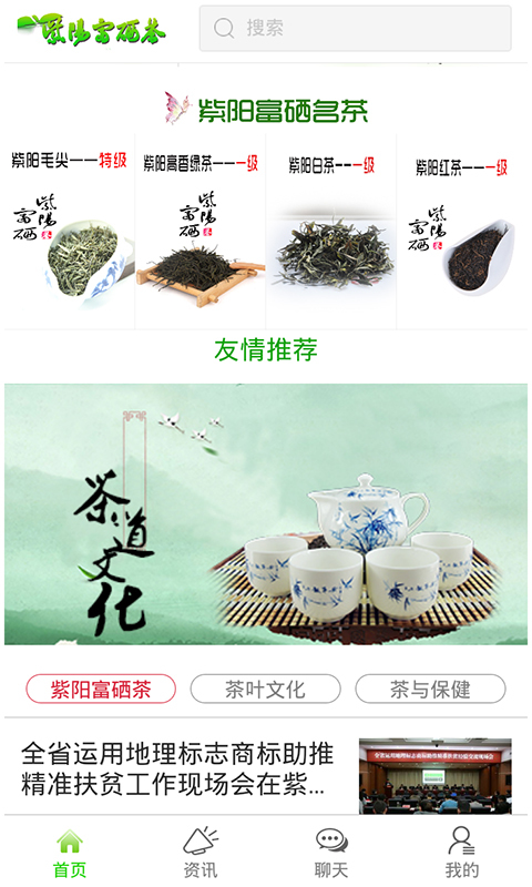 紫阳富硒茶截图2