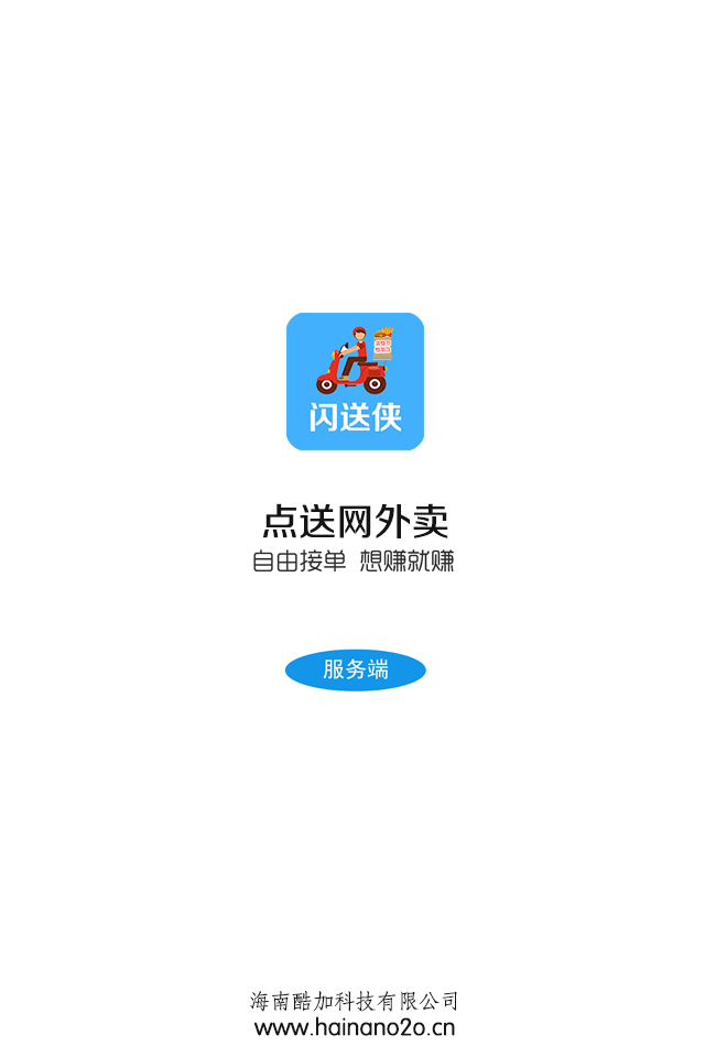 点送网配送端截图1