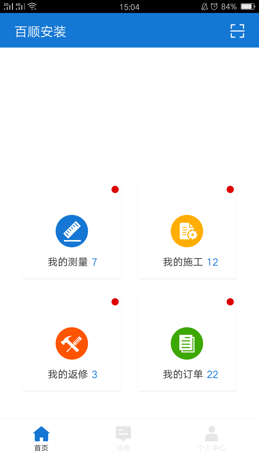 百顺安装截图5