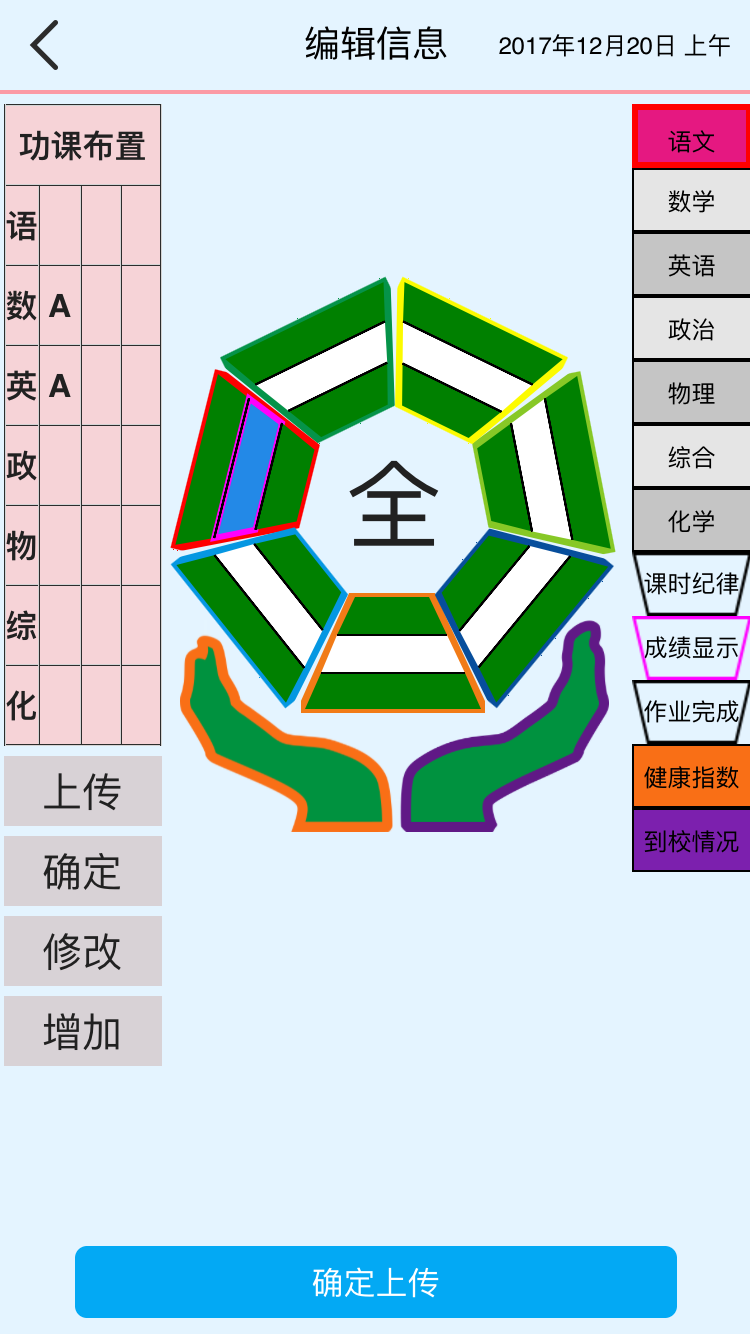 在校情况记录器截图4