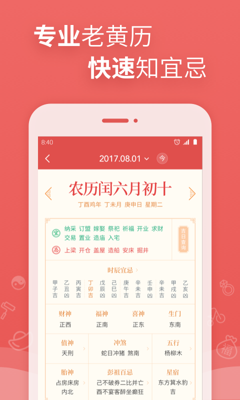 万年历日历黄历截图3