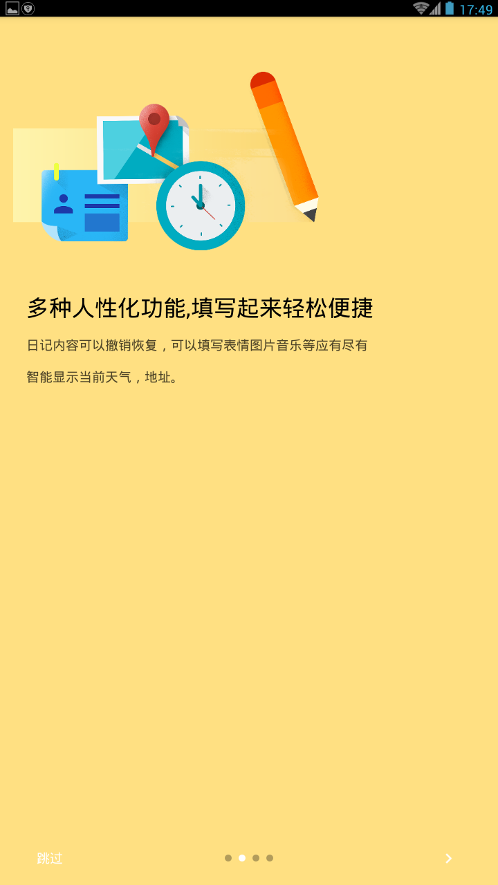 Dairy时光笔记截图2