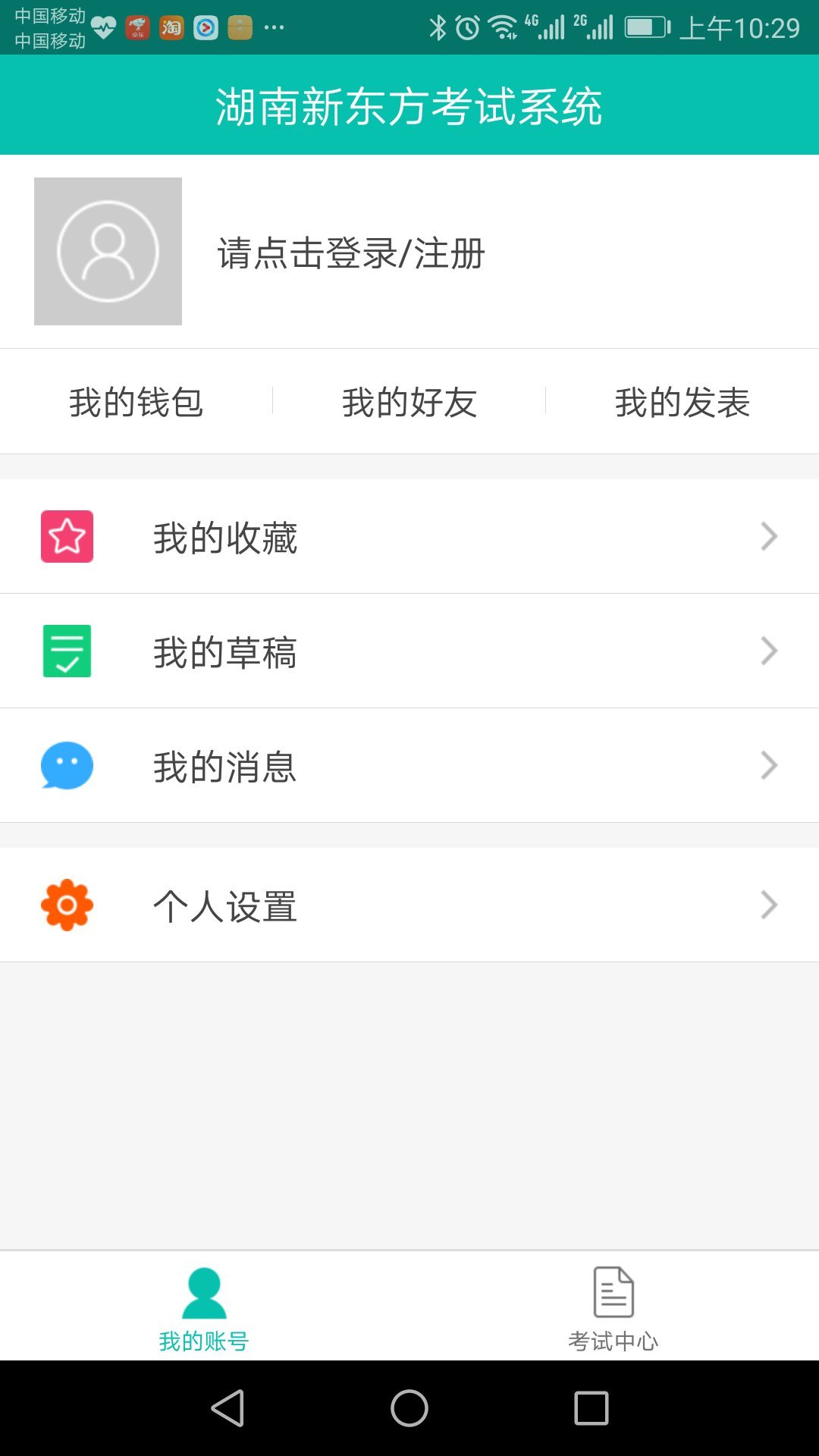 湖南新东方截图2