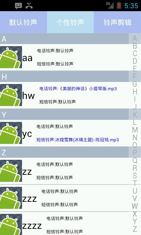 个性短信铃声截图1