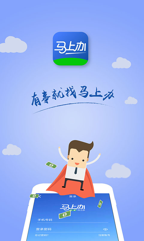 马上办截图预览