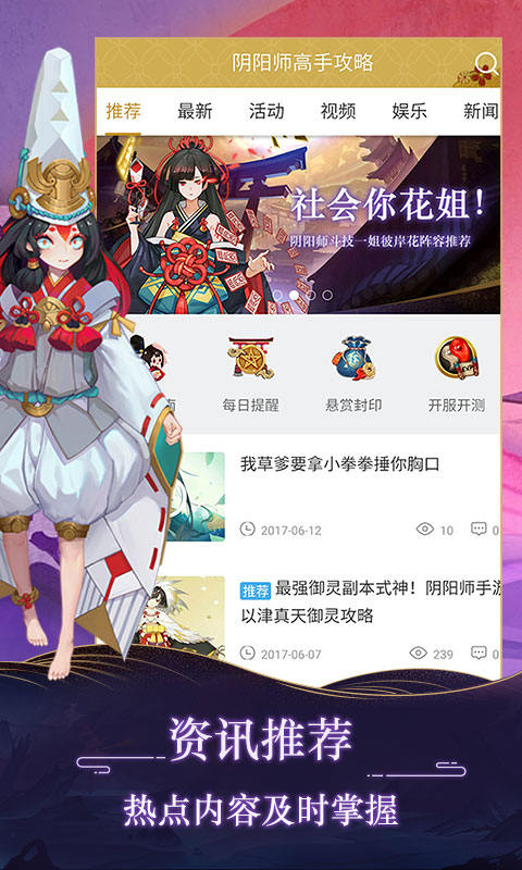 阴阳师高手攻略截图1