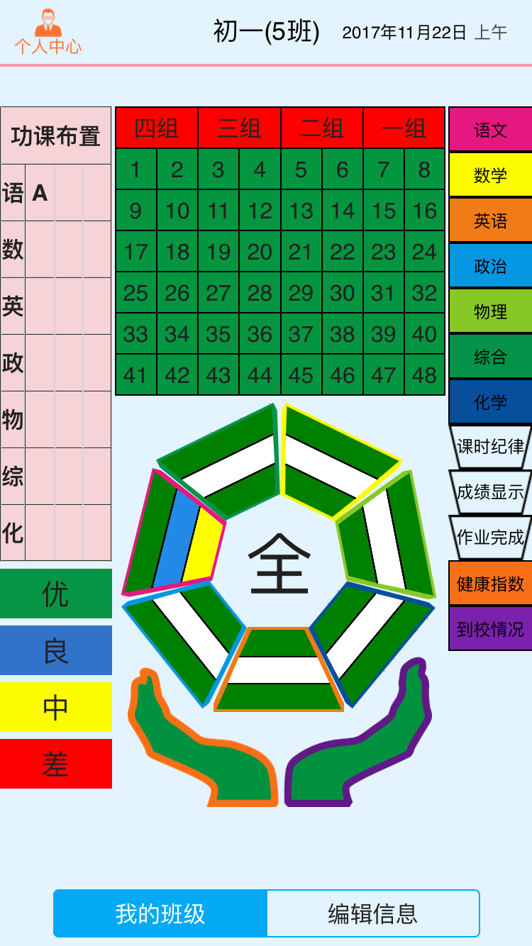 在校情况记录器截图1