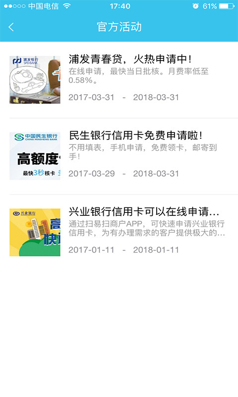 扫易扫商户截图5