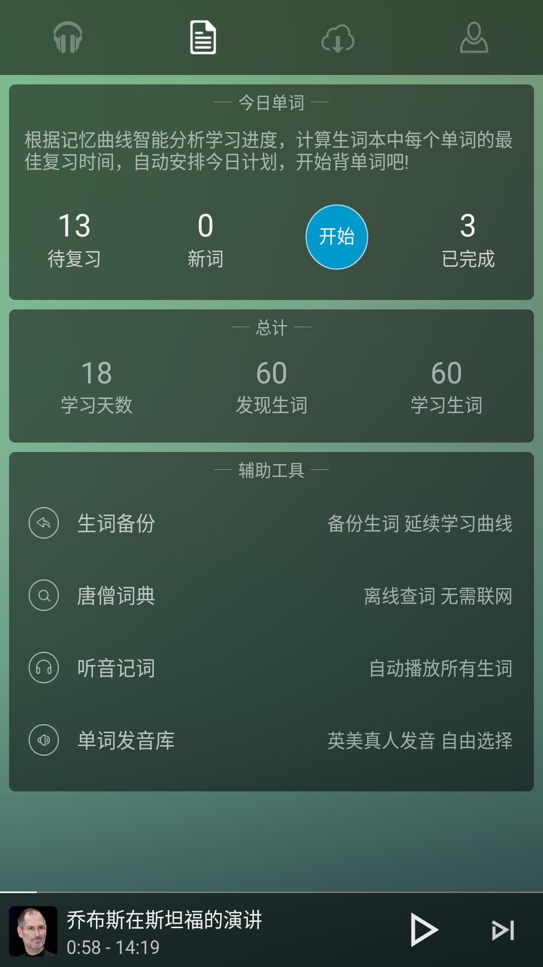 唐僧英语v2.0.4截图2