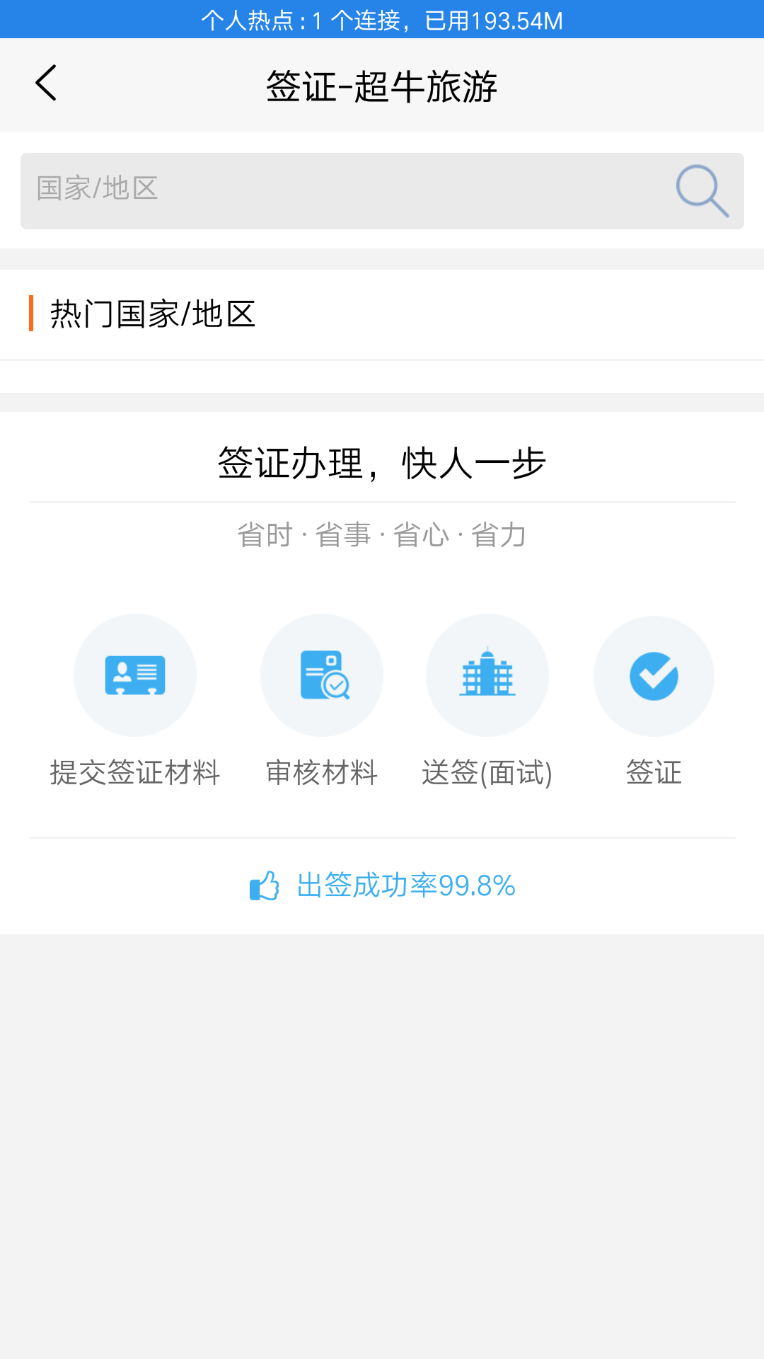 超牛商务截图4